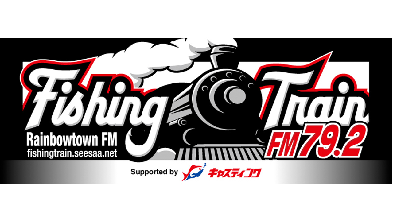 釣り専門ラジオ番組”フィッシングトレイン FM79.2″って知ってる？【釣りプラ＆ルアマガスタッフがゲスト出演してきた！】
