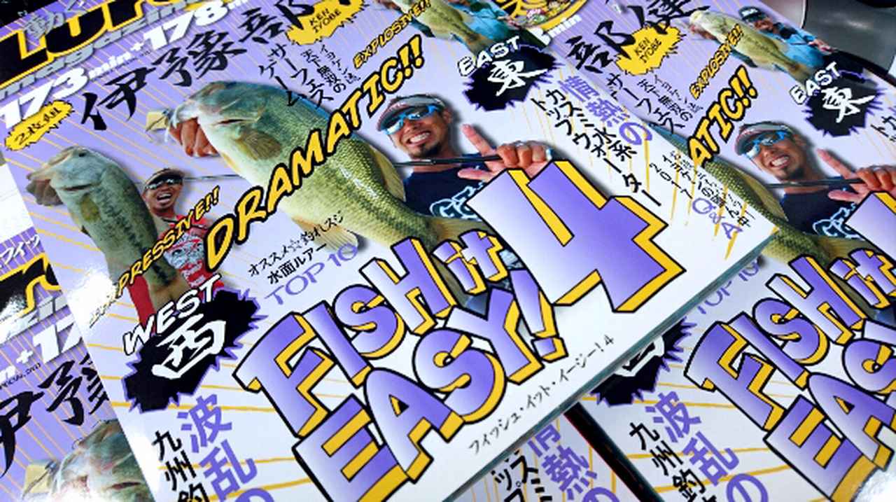 ルアーマガジン・プラスVol.11″伊豫部健・FISH it EASY!4″遂に完成デス!!【FS会場で発売開始｜フィッシングショー連動告知第３弾】