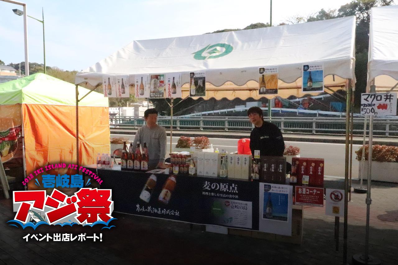 壱岐の釣りイベント開催でお世話になった地元の名店などを一挙紹介！壱岐島アジ祭2018 イベント出店・地元編