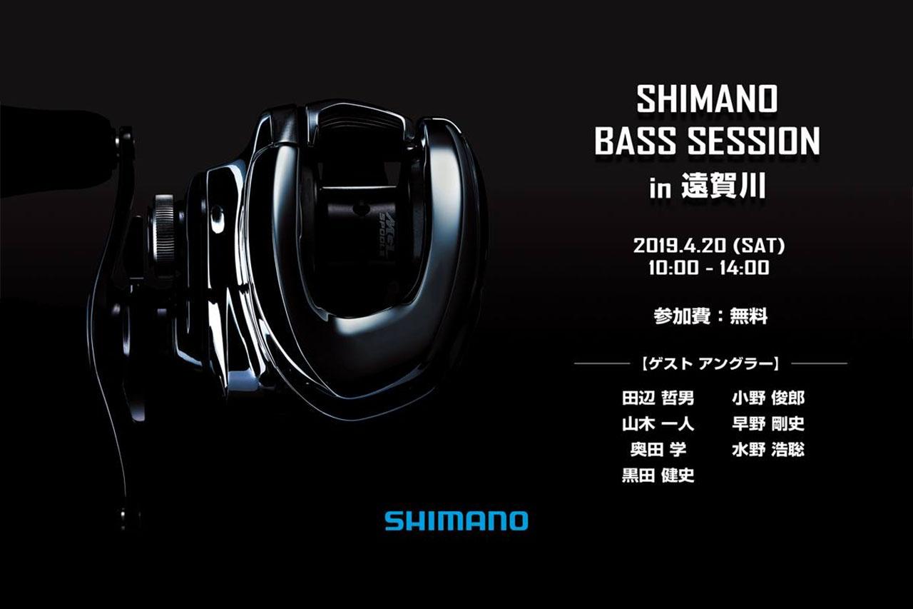 シマノのブラックバスタックルを触りながら体験できるイベント開催！【SHIMANO BASS SESSION in 遠賀川】