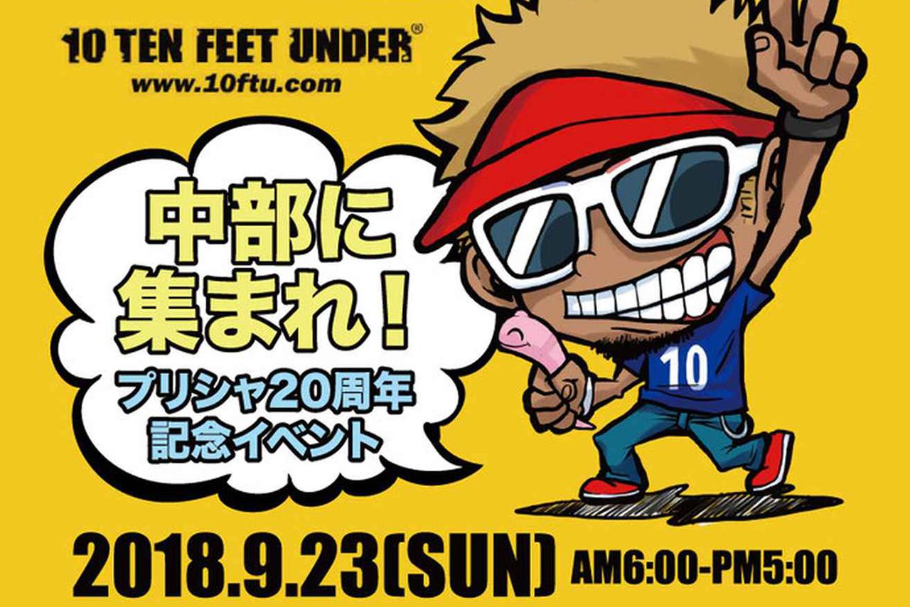 “プリティシャッド”生誕20周年記念イベント、9/23（日）大江川にて開催！イヨケン来たる！【ルアマガブースも出展＆販売】