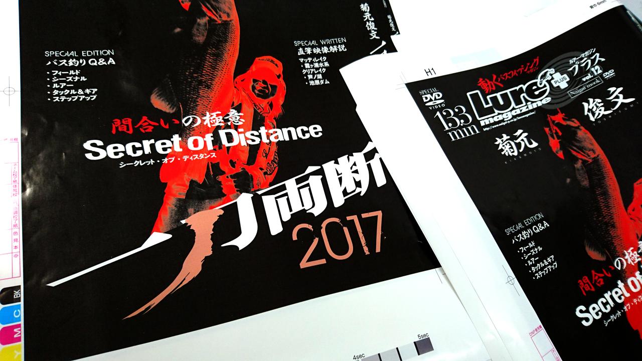 “菊元俊文・一刀両断2017” DVD133分＋書きおろしブックレット販売中！