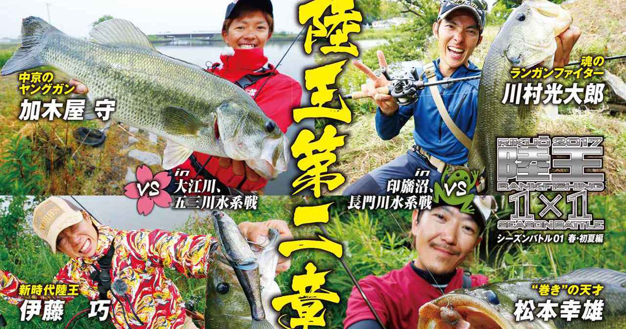 2017年 “陸王” 第1戦 伊藤巧vs加木屋守、第2戦 川村光大郎vs松本幸雄 の激闘をDVDでプレイバック！