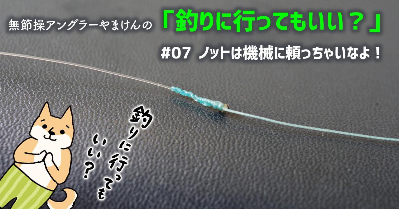 “ルアマガ＋”の週間人気記事をまとめてみた【8/11〜8/17｜引き続きレッツ釣り人的DIY】