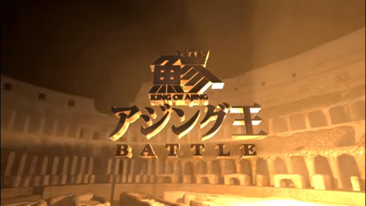 ルアマガ・ソルト”アジング王バトル”動画を特別公開！【第3戦：江口俊介vs家邊克己 ＆ 第4戦：馬上憲太朗vs木村壮大】