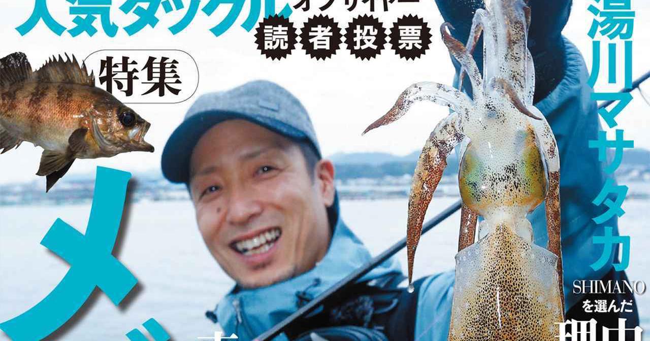 ルアーマガジンソルト2017年2月号発売！【湯川マサタカ、SHIMANOと契約｜新製品爆速スクープ｜メバル特集他盛り沢山】