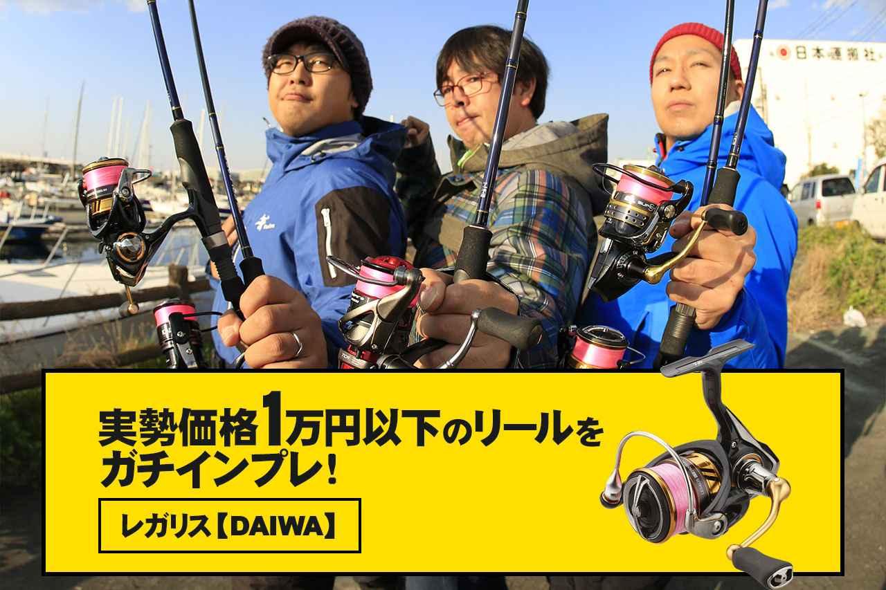 インスパイラ Okuma 初心者の味方な1万円以下の超コスパ人気リール5機種を編集部で実釣インプレしてきたぞ 軽い カッケェ ルアマガプラス