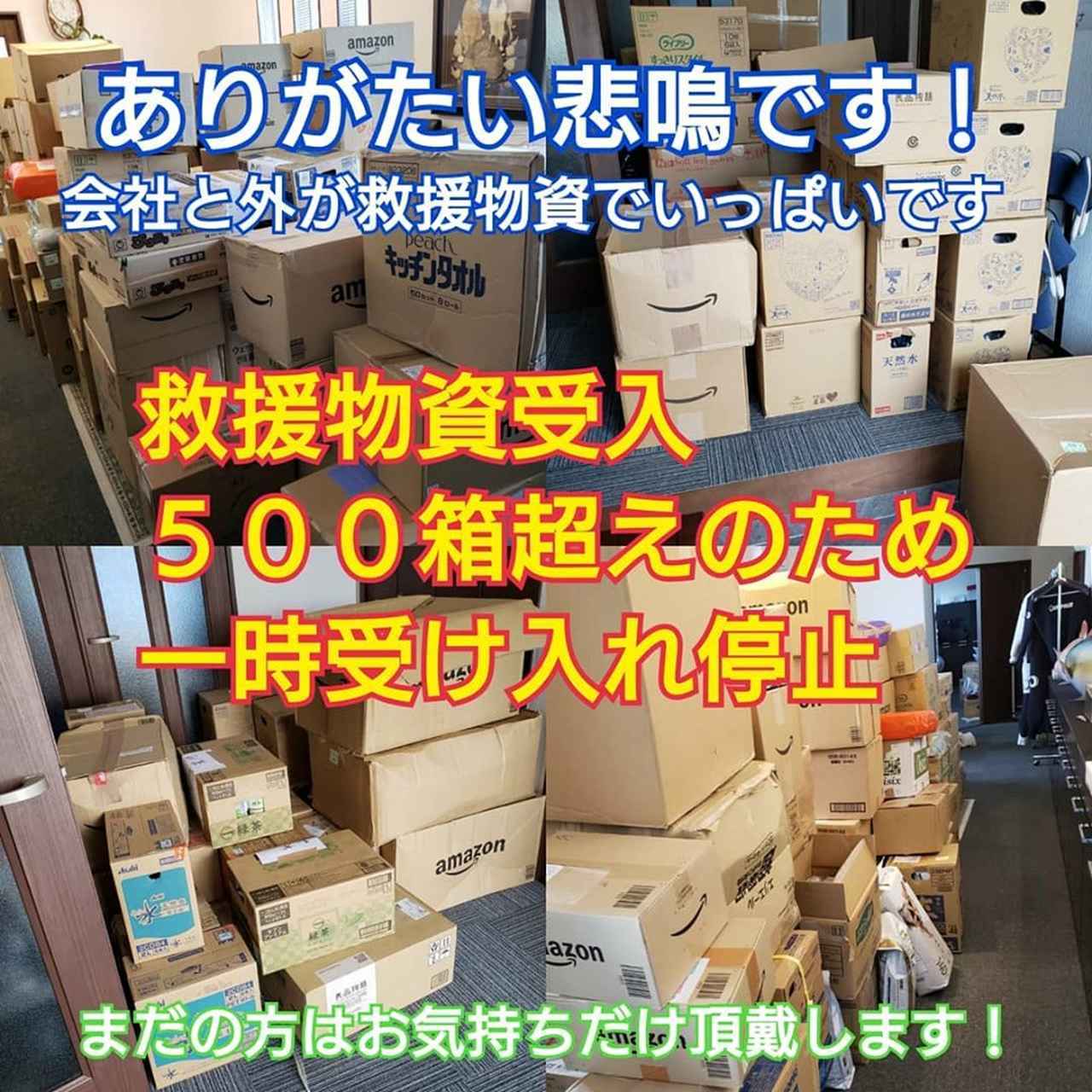 千葉県の台風被災。救援物資続々！ジャンプライズがハブとなって、地域支援活動中！