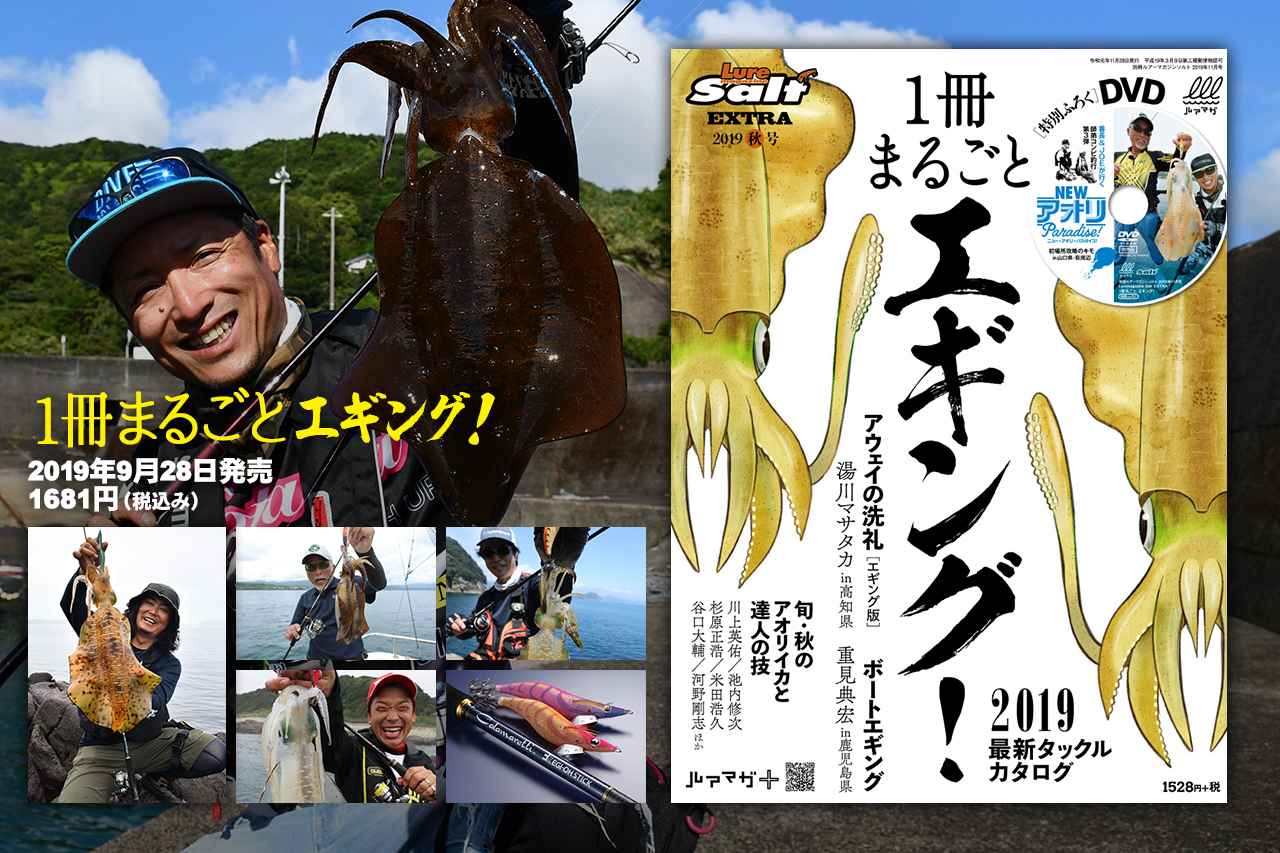 【エギ王スティック当たる！】秋のエギングハイシーズンにピッタリ『1冊まるごとエギング！』略して「まるエギ」登場！