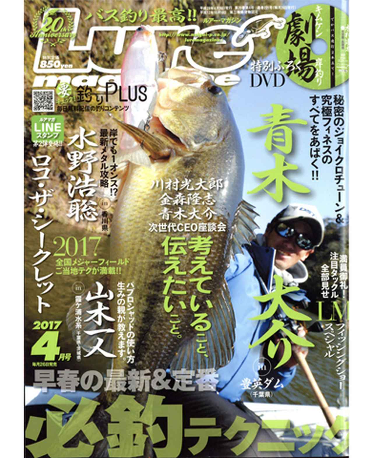 川村光大郎×金森隆志×青木大介。次世代アングラーCEO3人のちょっと昔話【それぞれの陸王デビューイヤー】│ルアマガプラス