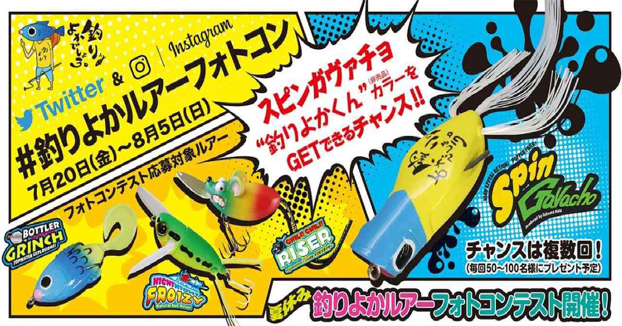 夏休み特別企画”釣りよかルアーフォトコンテスト”が開催される!!【7/20(金)～8/5(日)｜JACKALL×釣りよかでしょうコラボ】（225ページ目）