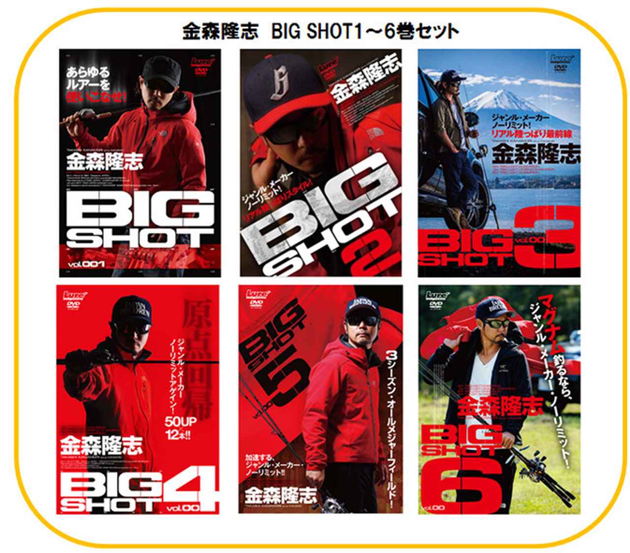 金森隆志”BIG SHOT”コンプリートDVDセットが30％OFF【10/19（金）～10 