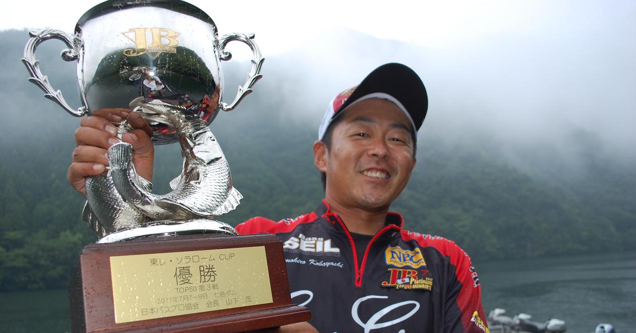 バストーナメントJB TOP50第3戦DAY3決勝速報：小林知寛、大逆転勝利！青木＆小森の牙城を崩す【七色ダムより現場レポート】