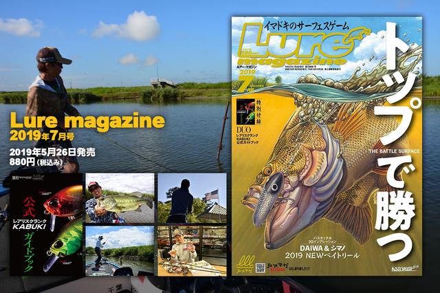 人気の羽根モノ系ルアー”NZクローラー”松本幸雄考案スペシャル