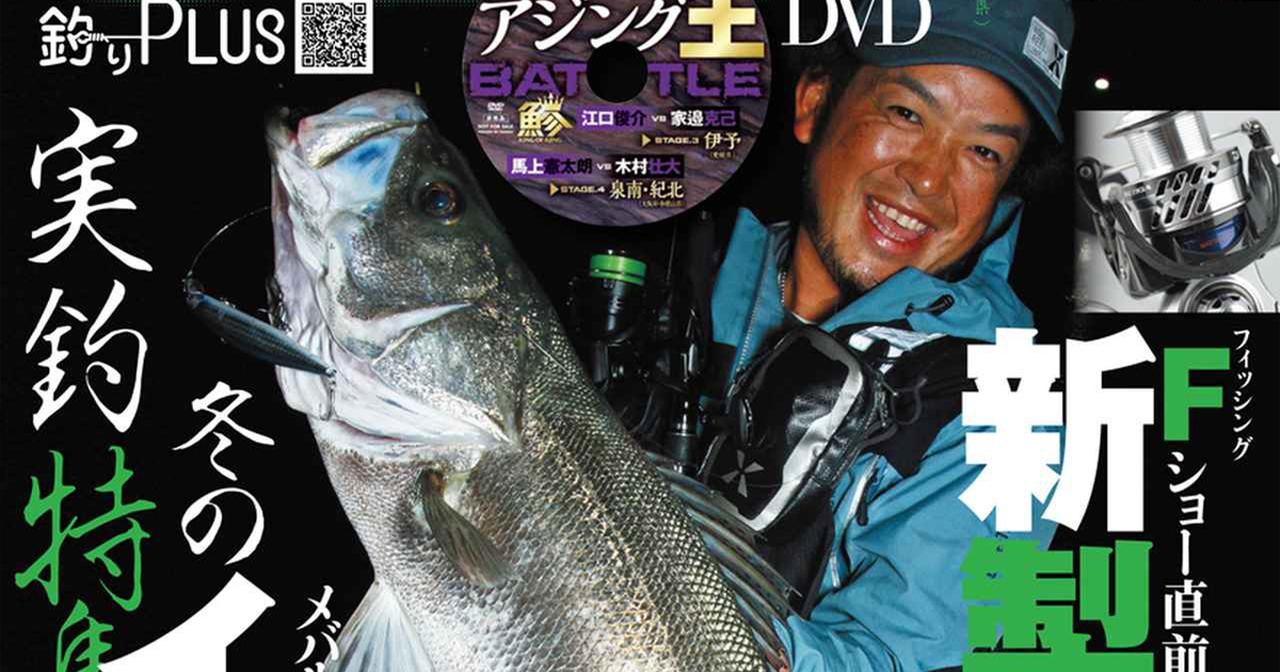 ルアーマガジン・ソルト2017年3月号発売！【ウワサの最新タックルがてんこ盛り｜ふろくDVDは”アジング王バトル”第３戦＆第４戦の２本立て】
