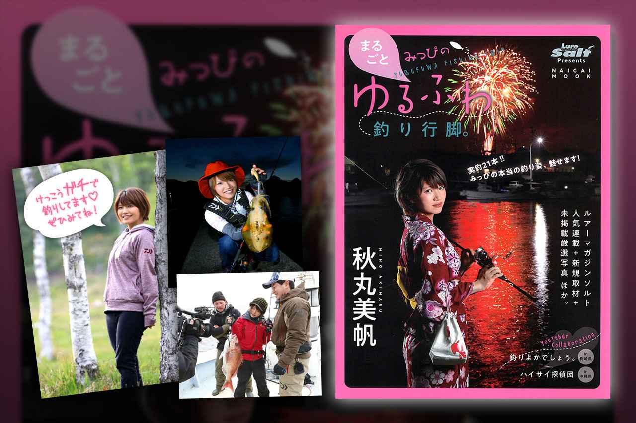 “釣りPLUS”週間人気記事まとめ【11/3〜11/9】
