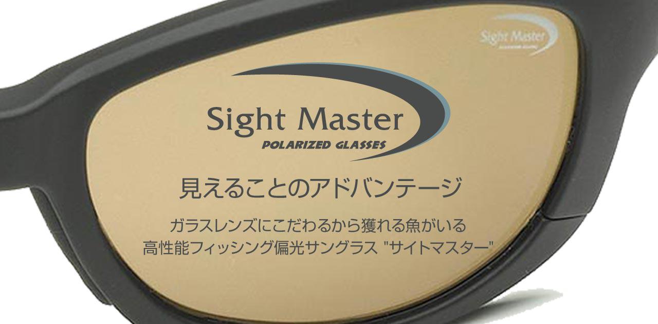 偏光グラスの金字塔「サイトマスター」より“超撥水且つ傷に強い”NEW