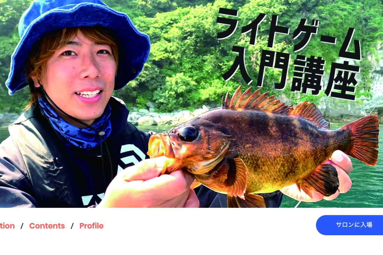 尺メバルハンター兼大人気釣りYoutuber「りんたこ」のオンラインサロンがいよいよスターティンっ♪