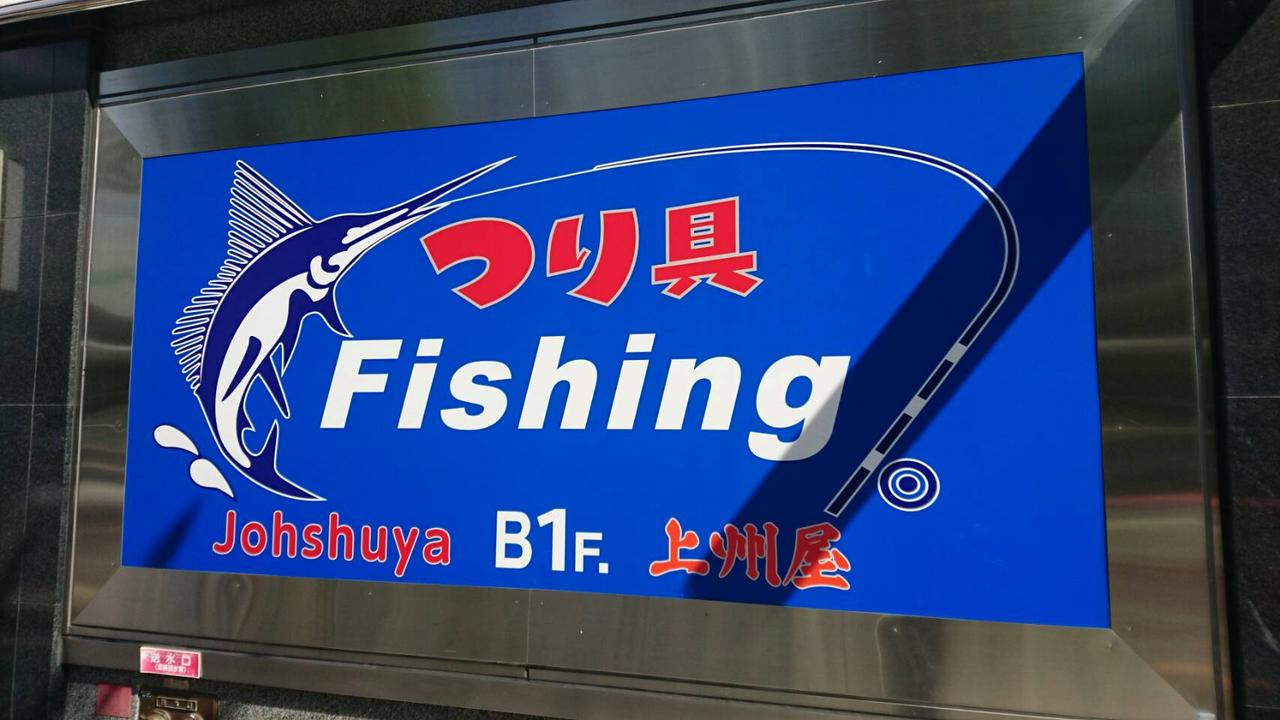ショップ店員がオススメする間違いない堤防釣りロッド選び【コレを買えば大丈夫 ｜釣具店に行こう！】