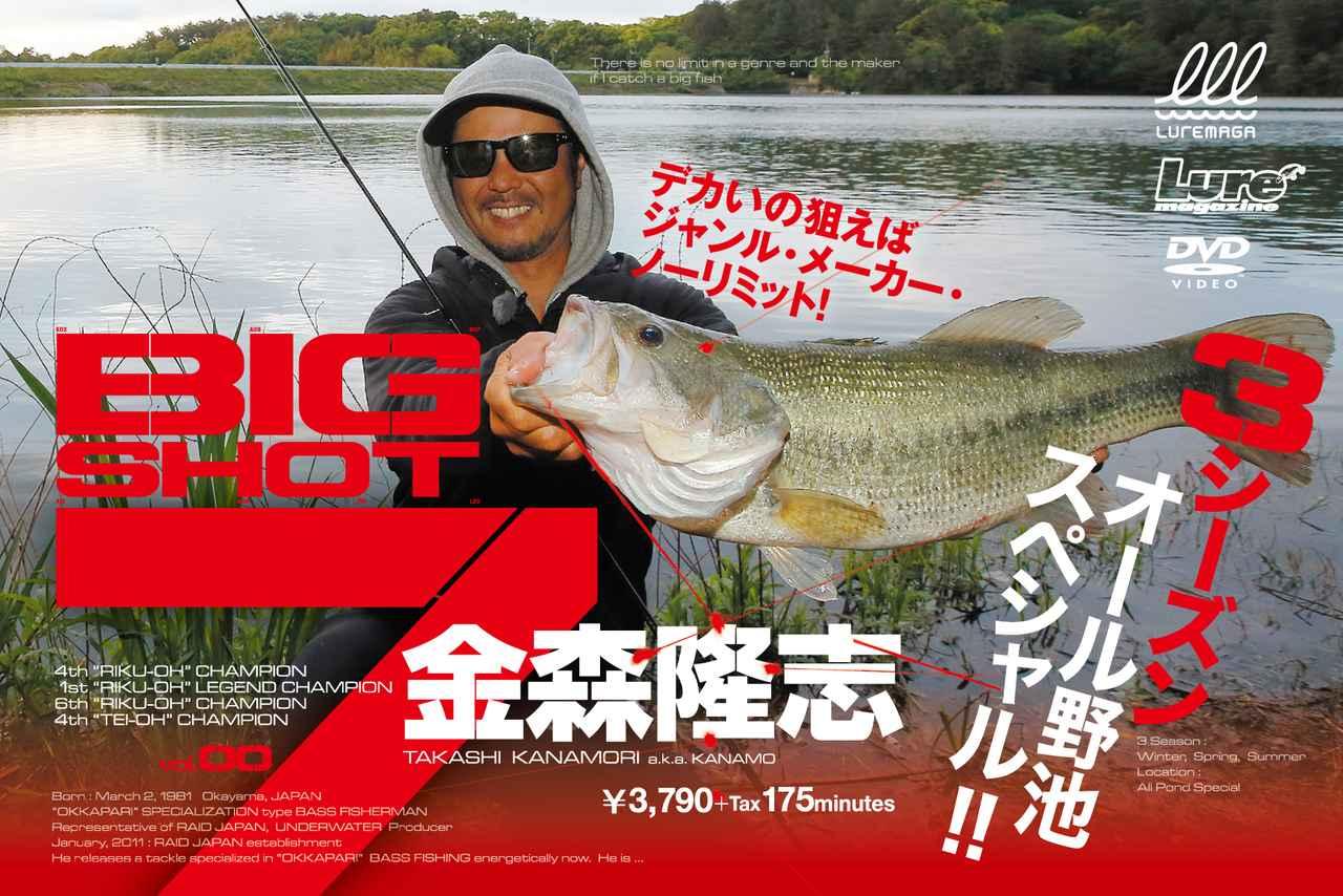 金森隆志さんが陸っぱりのシュンテキで2.7gを使っていた理由とは