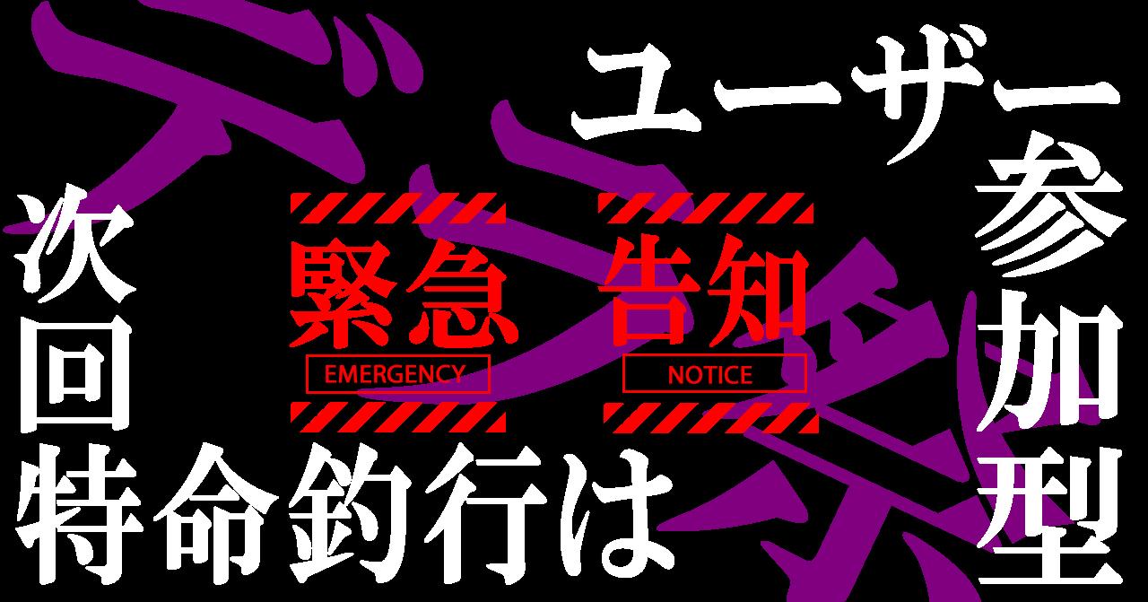 8/2（水）特命釣行”デラ祭（フェス）”配信決定!! ジャッカル水野浩聡と協力釣行ができる!? 【ルアーマガジン・モバイル】