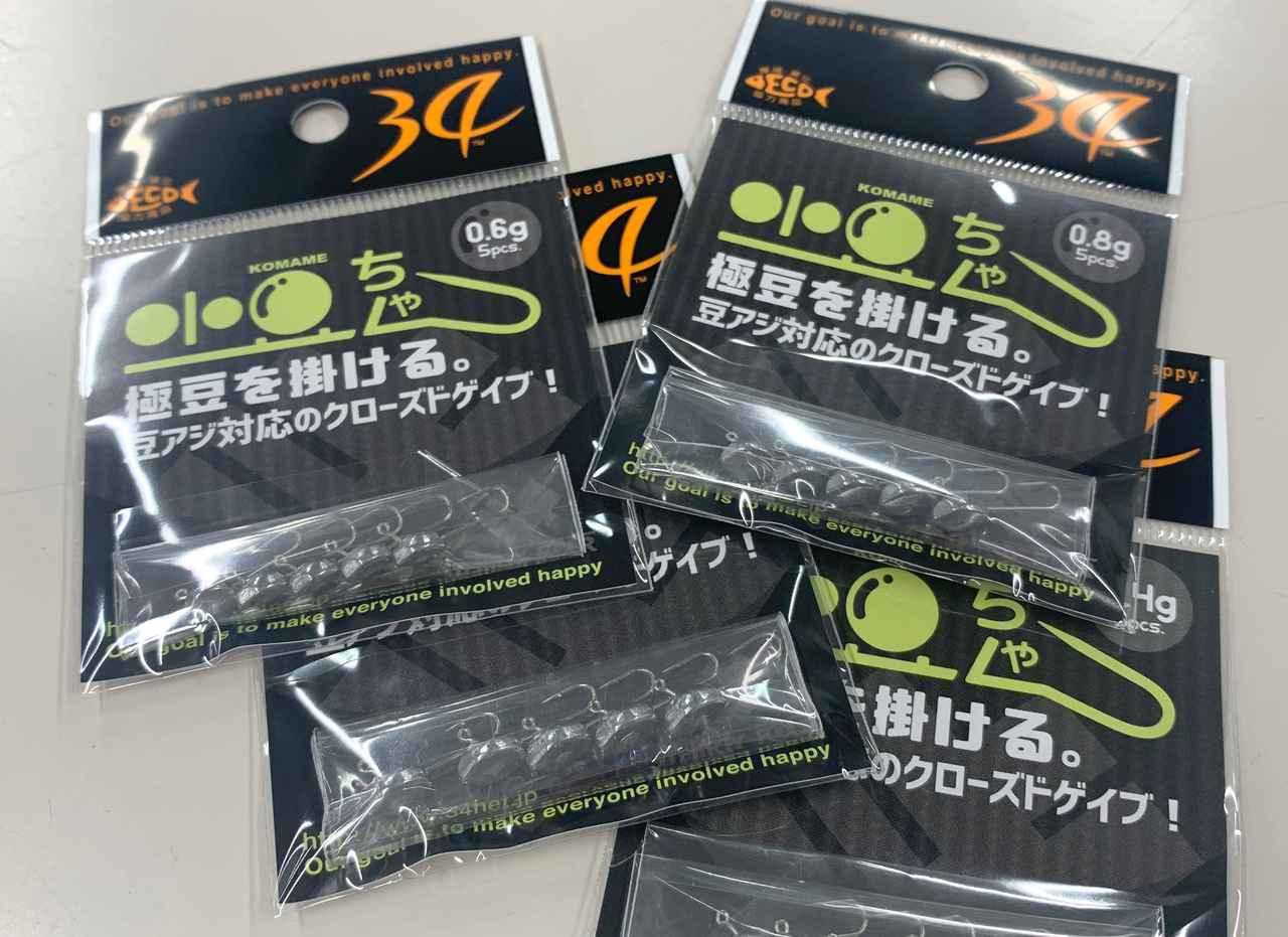 「小豆ちゃん」夏には必須の豆アジ用フック、満を持してサーティフォーよりリリース！