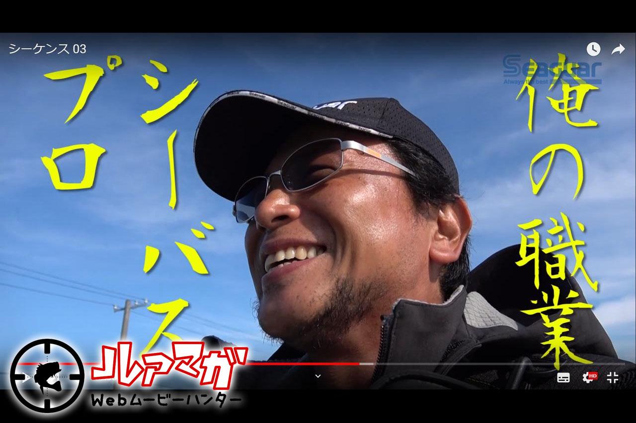 【ルアマガWebムービーハンター】オヌマン怒りの逆襲!? オヌマンVSエビゾーの異魚種格闘釣行（後編）