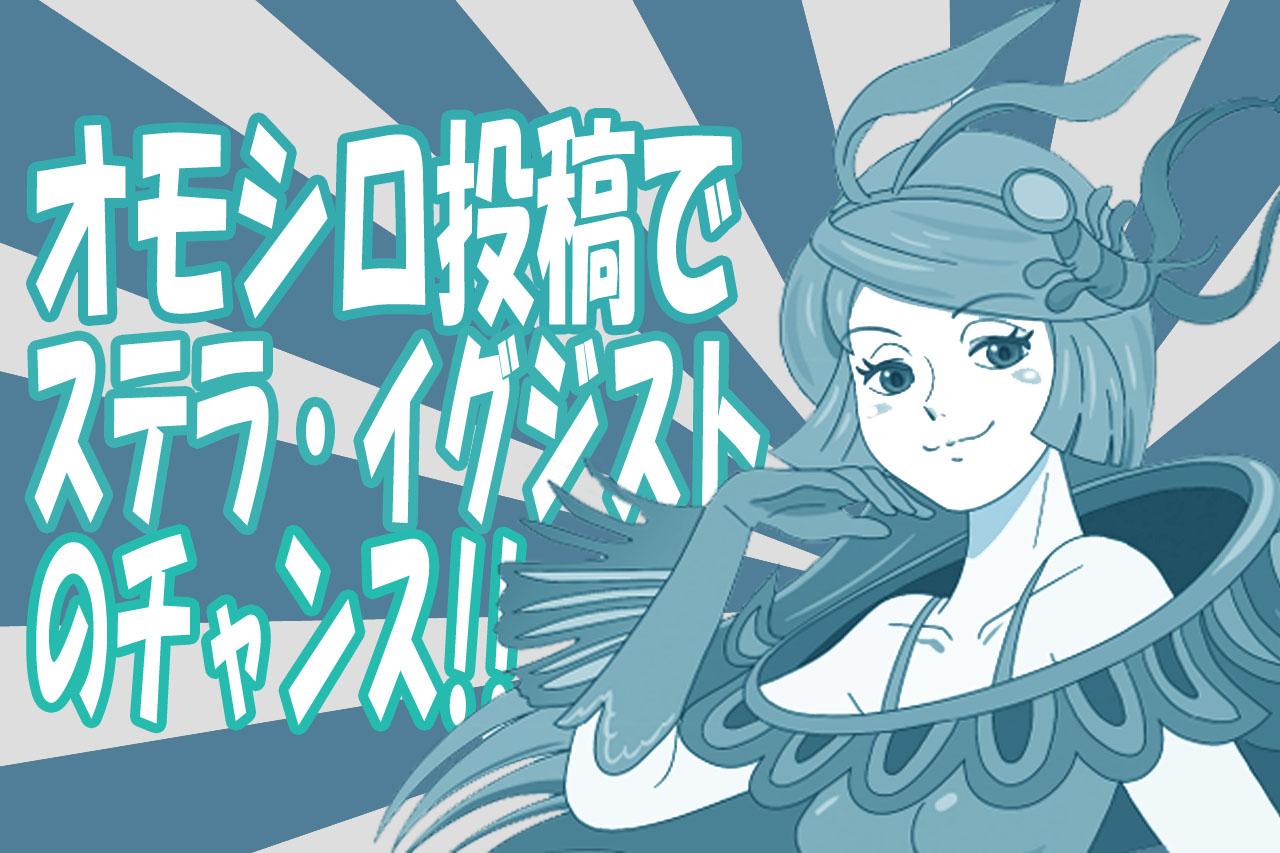 【11月号の投稿をより抜き掲載！】ルアマガソルト・海広レボリューション【面白投稿でステラやイグジストがゲットできるかも!?】（208ページ目）