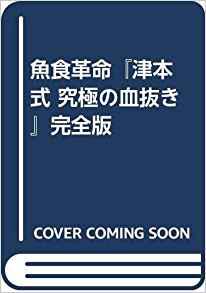 魚の締め方で美味しさが変わるってホント 正しい締め方知識で美味しさ爆発 津本式 ルアマガプラス