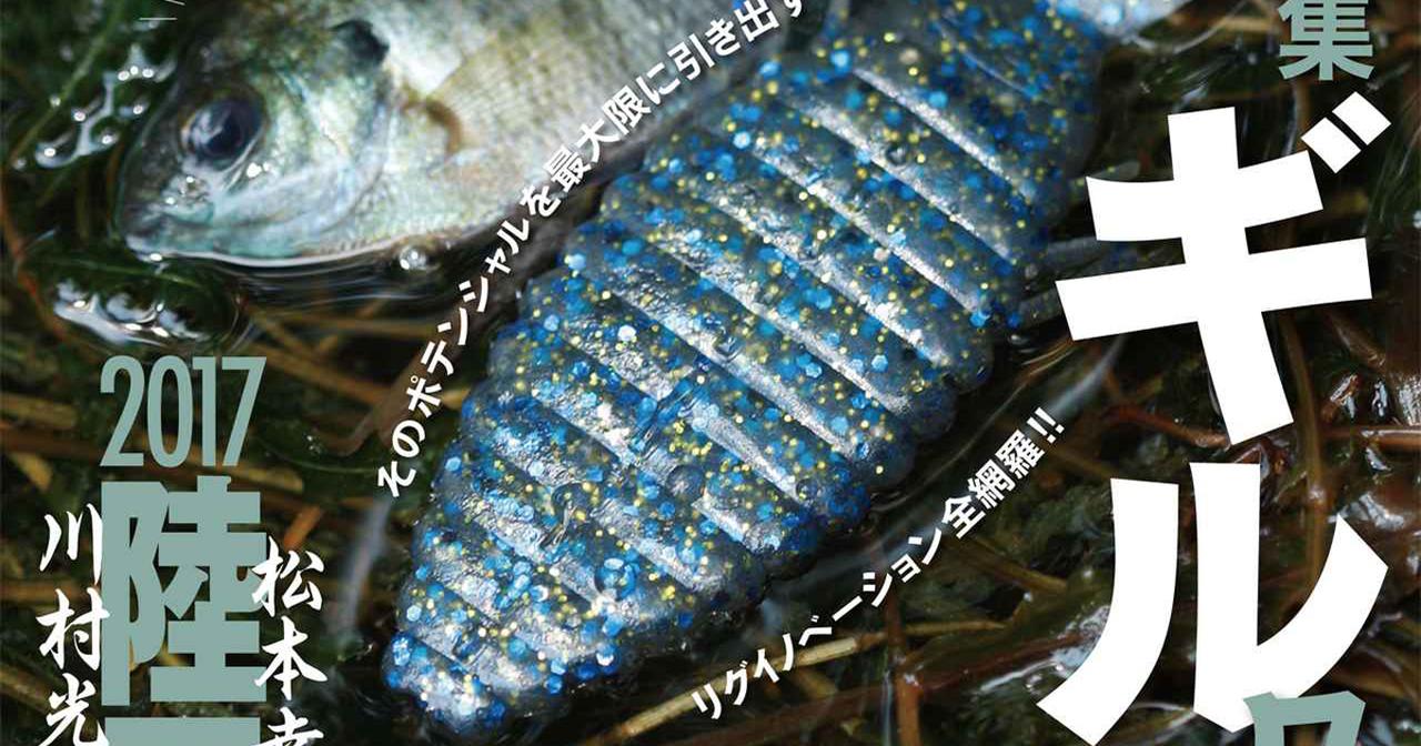創刊20周年☆超々極盛りプレゼント！ ルアーマガジン8月号発売中！【特集”ギルワーム”｜陸王は川村光大郎VS松本幸雄！】