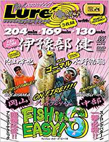 DVDマガジン『FISH it EASY! 6』発売中！｜伊豫部健×内山幸也×水野浩聡