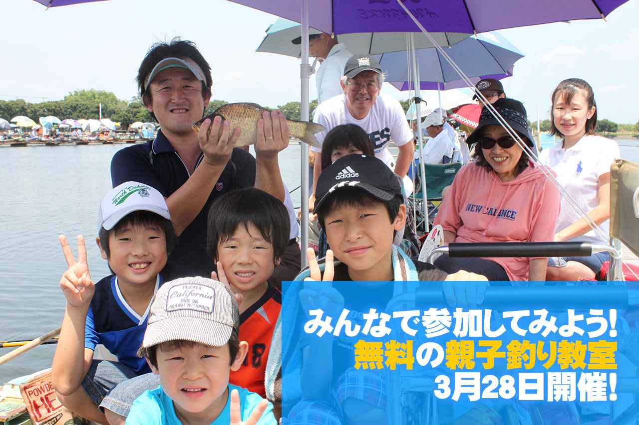 参加費無料！ 親子10組限定のヘラブナ釣り教室が埼玉県で開催