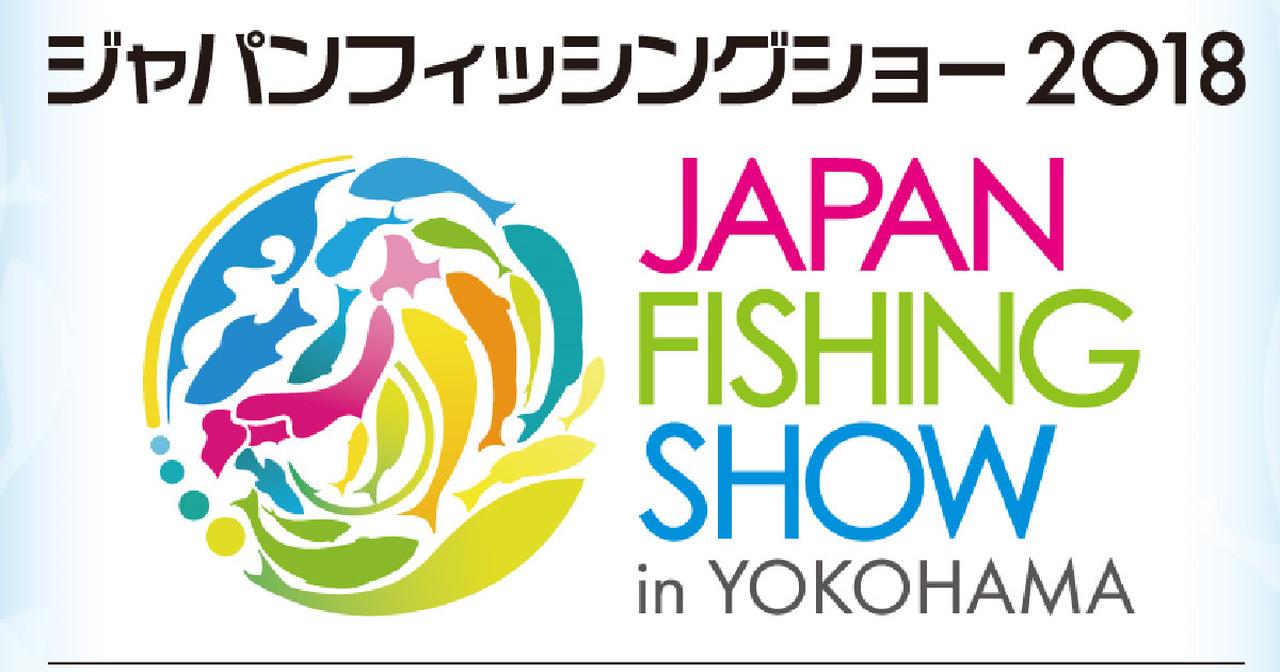 ジャパンフィッシングショー2018横浜まもなく開催！内外出版社ルアマガブースはグッズ販売＆ガラポン豪華景品盛りだくさん！