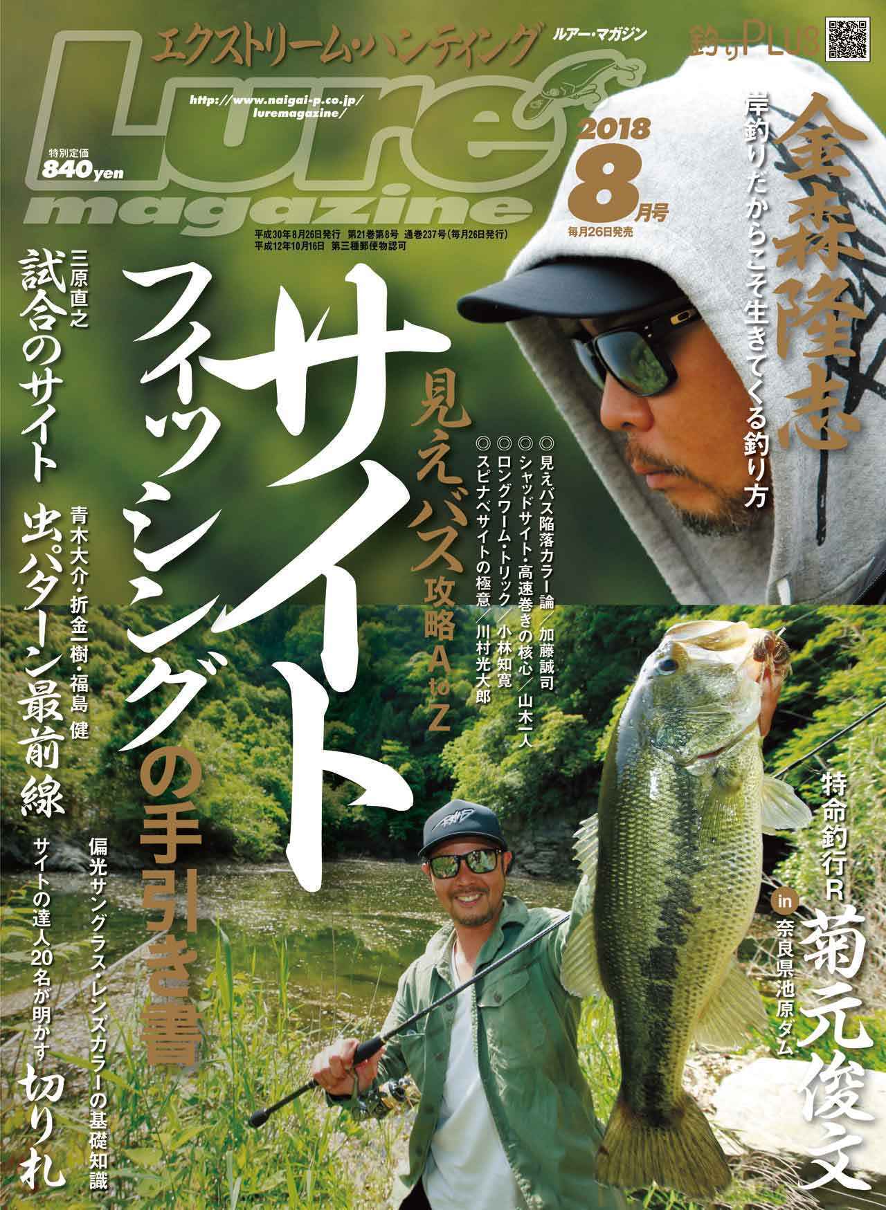 8月のバス釣りは”スロー＆タイト”で誘え！【折金一樹のシーズナル