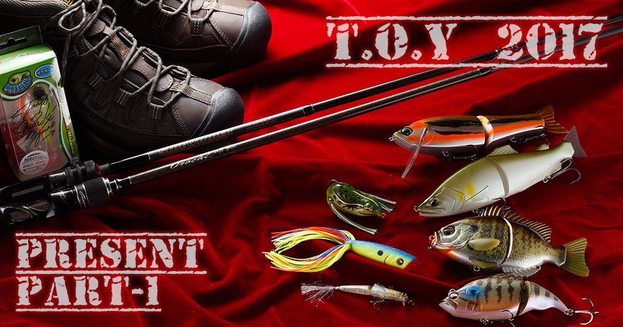 ルアマガ年に一度の大感謝祭！[PART-2] “タックル・オブ・ザ・イヤー