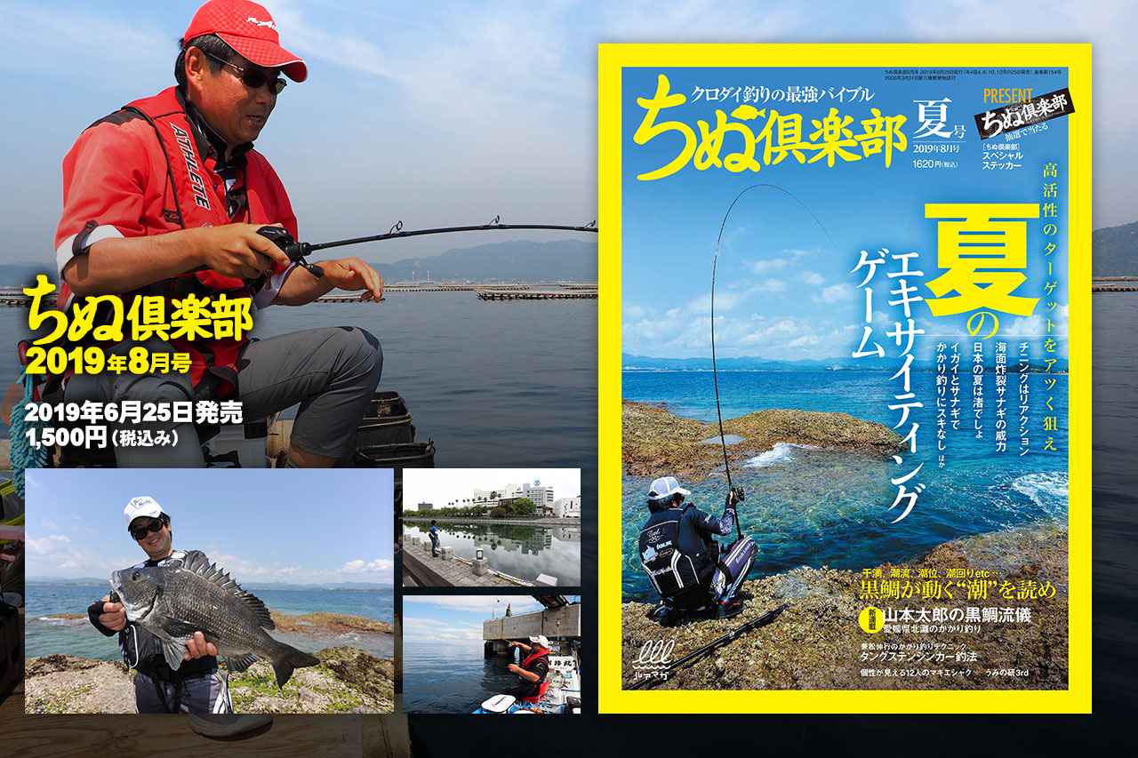 投げ釣り倶楽部（2007年春〜2016年夏）・中本嗣通 投げ釣り塾 - 趣味