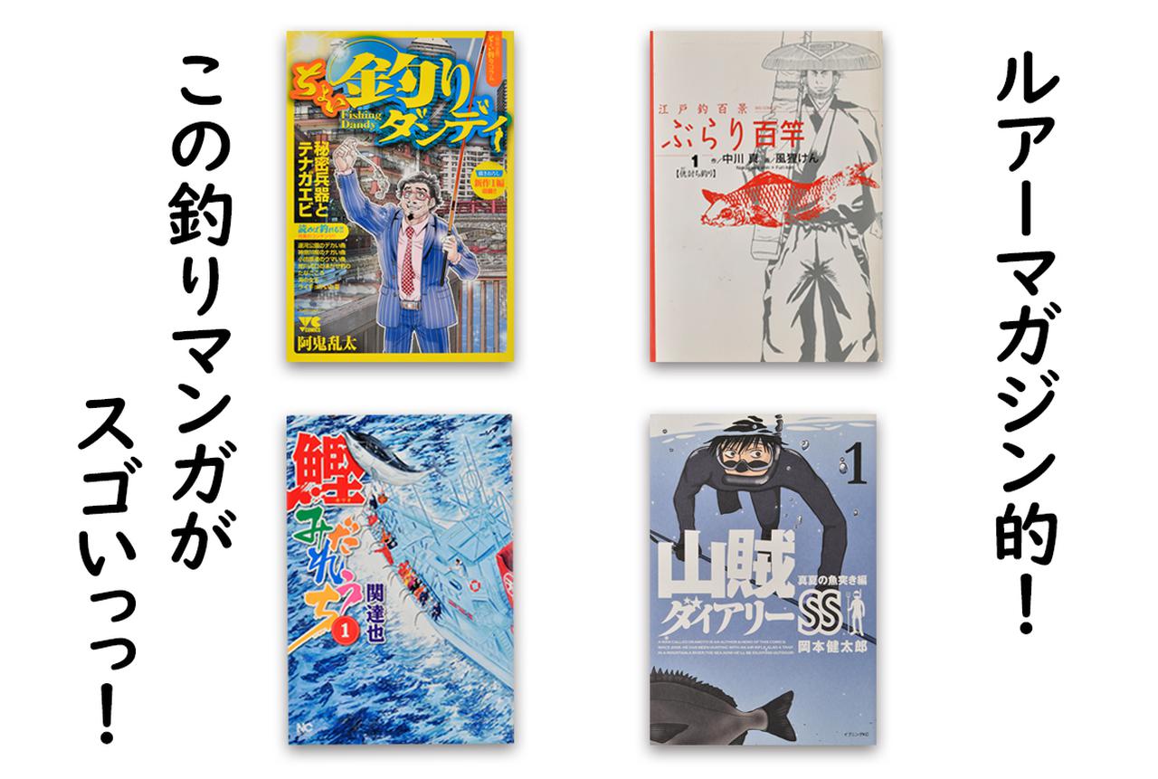 ルアーマガジン的・この釣りマンガがスゴい！ “魚との出会いはドラマそのもの！”じっくり読みたいオトナの釣りマンガ