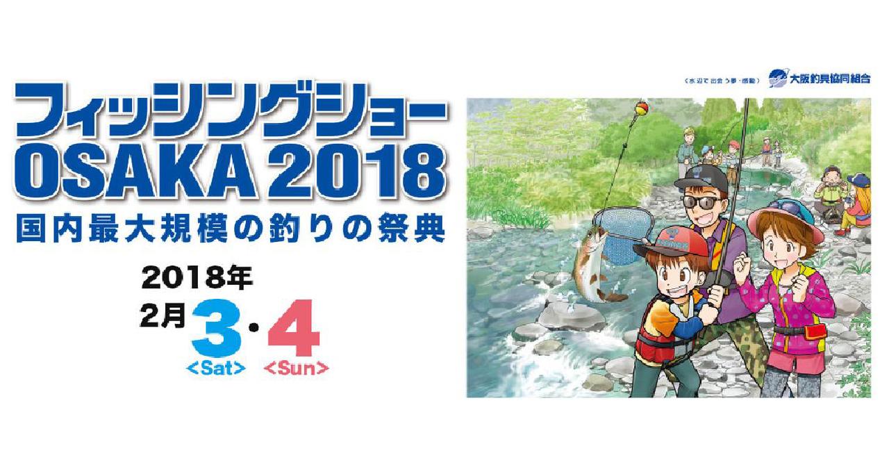 伊藤巧の新作DVD解禁＆サイン会も！フィッシングショー大阪2018 内外出版社ブースを見逃すな！