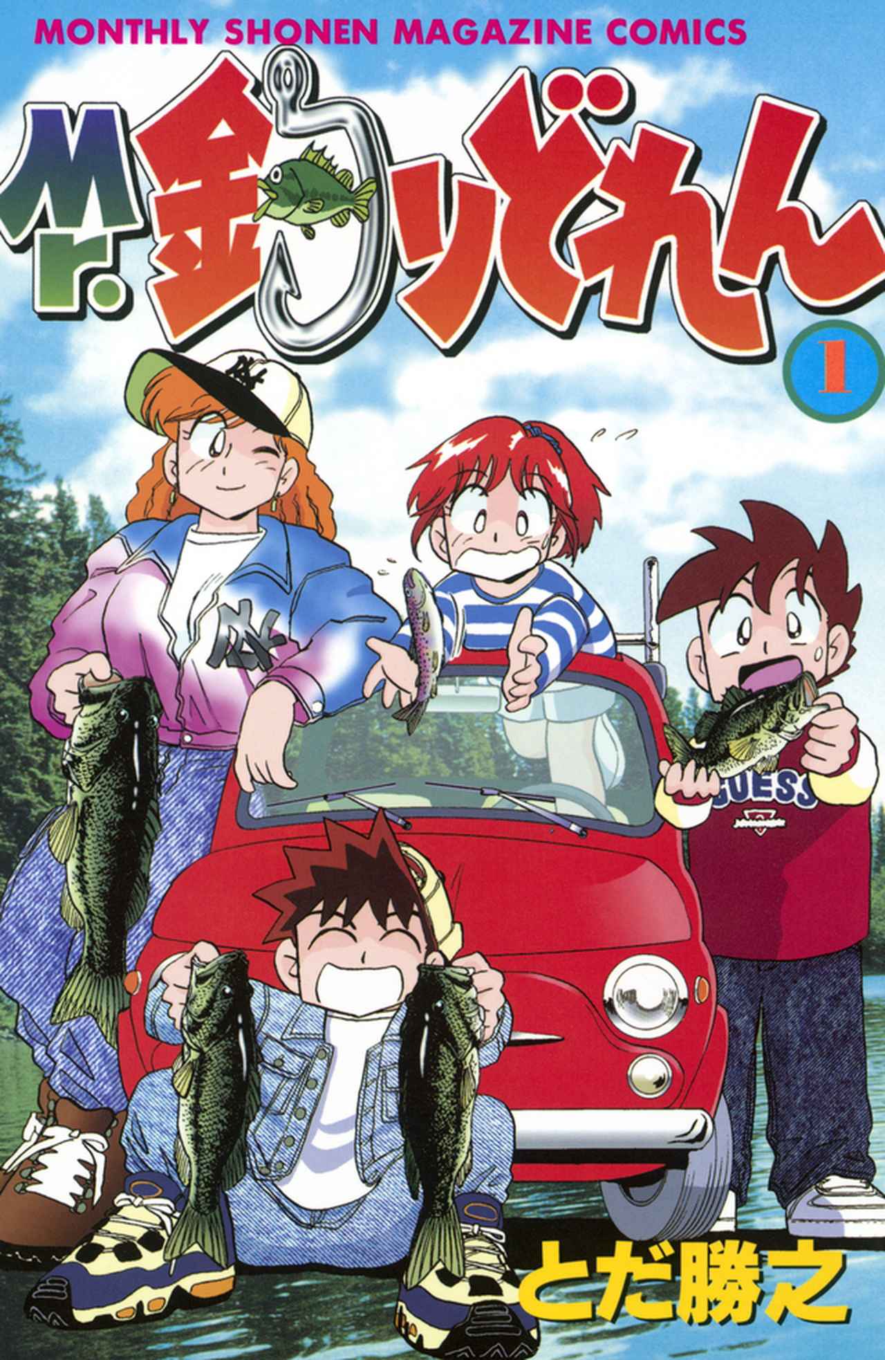 中古】 釣りに行こうぜ！！ 3 (講談社コミックスマガジン) / 森