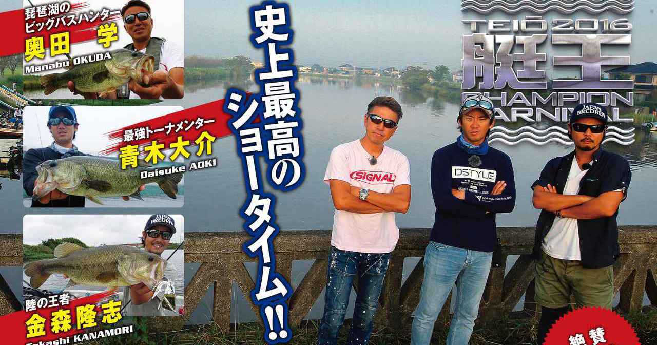 DVD”艇王2016チャンピオンカーニバル” DAY1映像を無料公開中！【奥田学vs青木大介vs金森隆志】