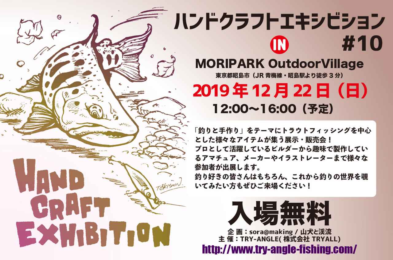ハンドメイドビルダー集結！ 第10回ハンドクラフトエキシビションinモリパーク アウトドアヴィレッジが12/22（日）に開催!!