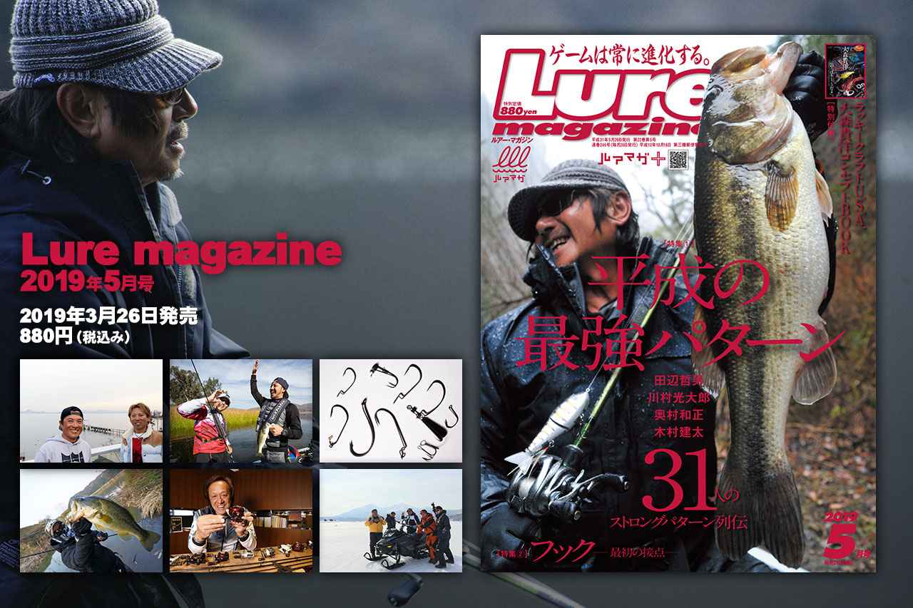 Lure magazine（ルアーマガジン） 2020年5月号 (発売日2020年03月26日)