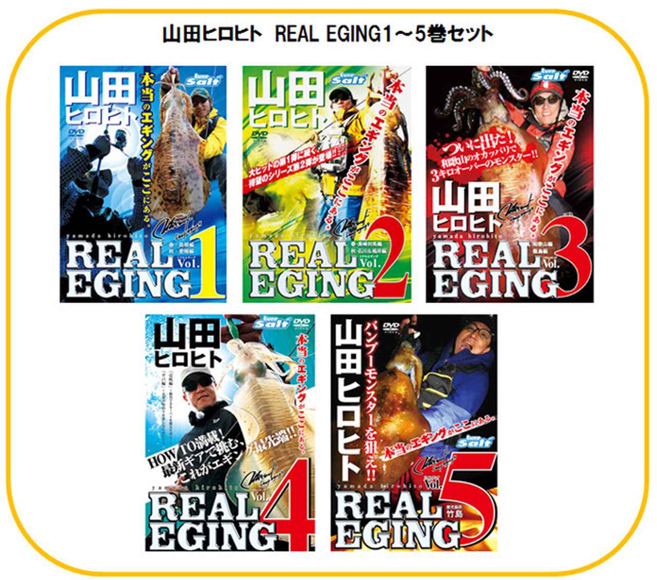 山田ヒロヒト”REAL EGING（リアル・エギング）”コンプリートDVDセット