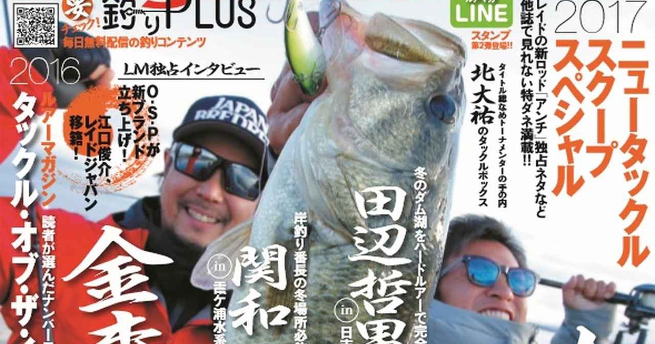 ルアーマガジン2月号発売！【独占スクープ山盛り＆ふろくDVDで850円はお買い得】