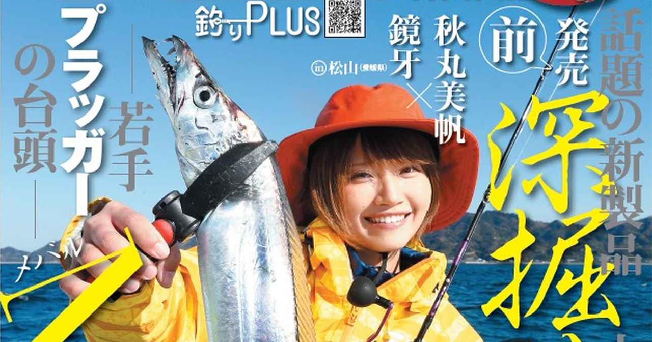 ルアーマガジンソルト2017年5月号は話題の新製品を深堀りしてご紹介！ メバル・プラッギング・ゲームも充実！