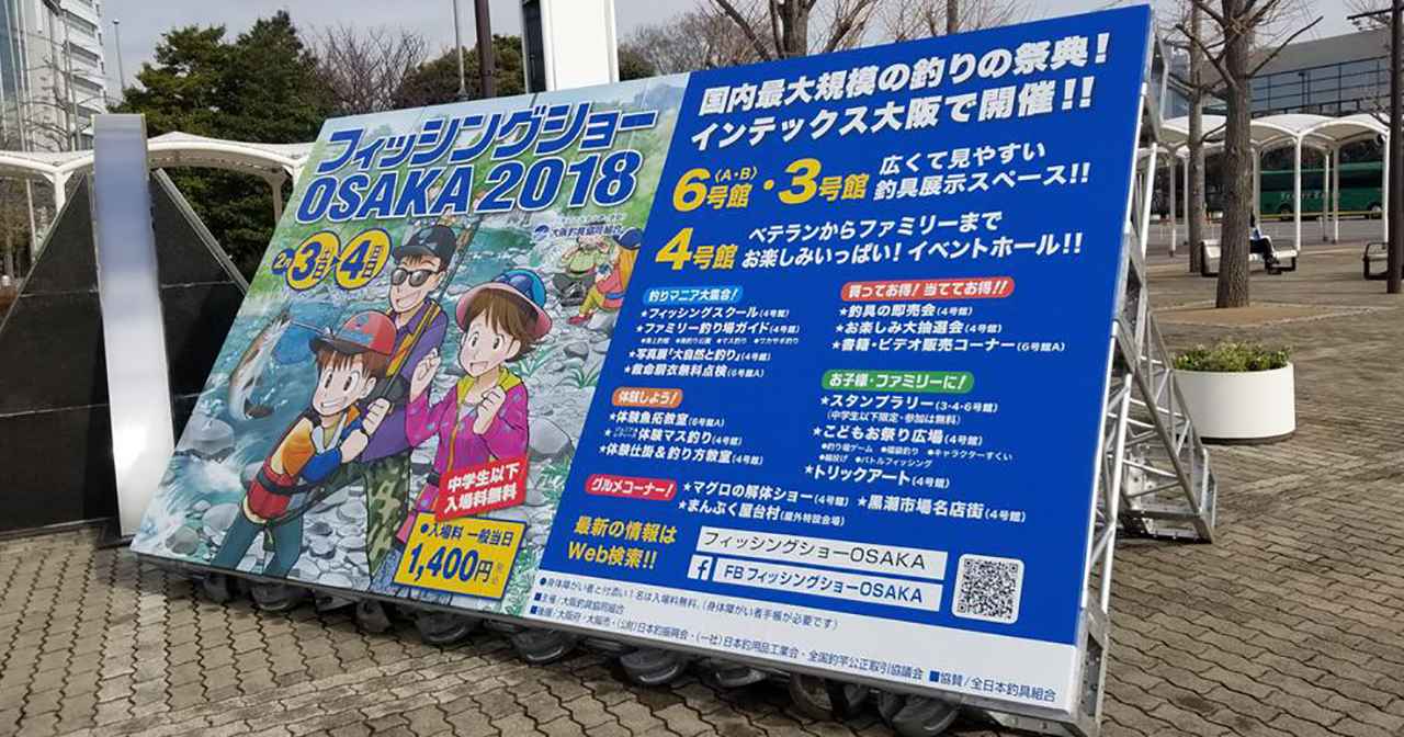 フィッシングショー大阪2018初日レポ【日曜日来場予定の方に告ぐ。気合いを入れるべし】