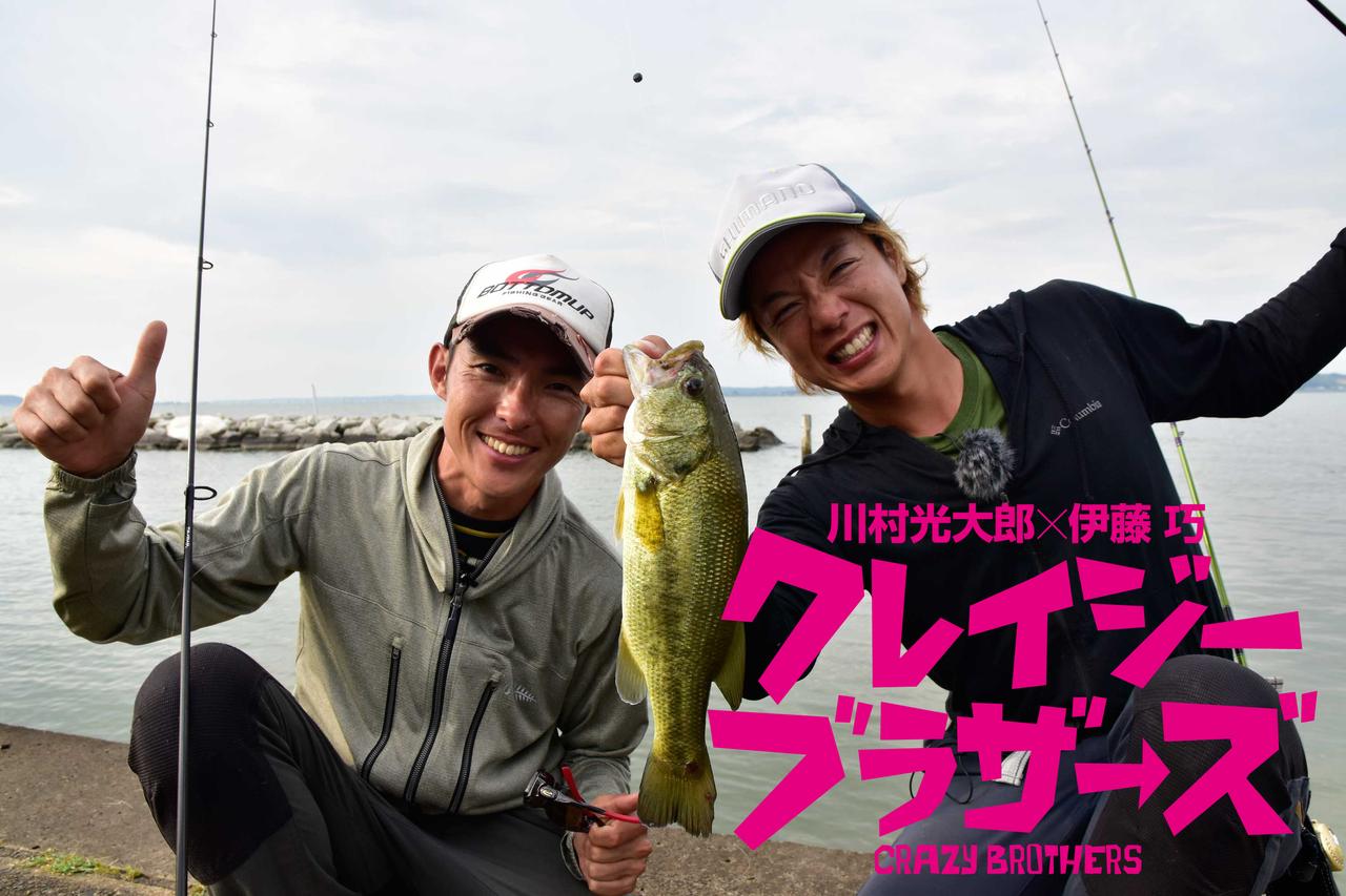 世界で1番「オモツライ」釣り！……って何だ!? 川村光大郎×伊藤巧DVD『クレイジーブラザーズ』【3月15日発売！】
