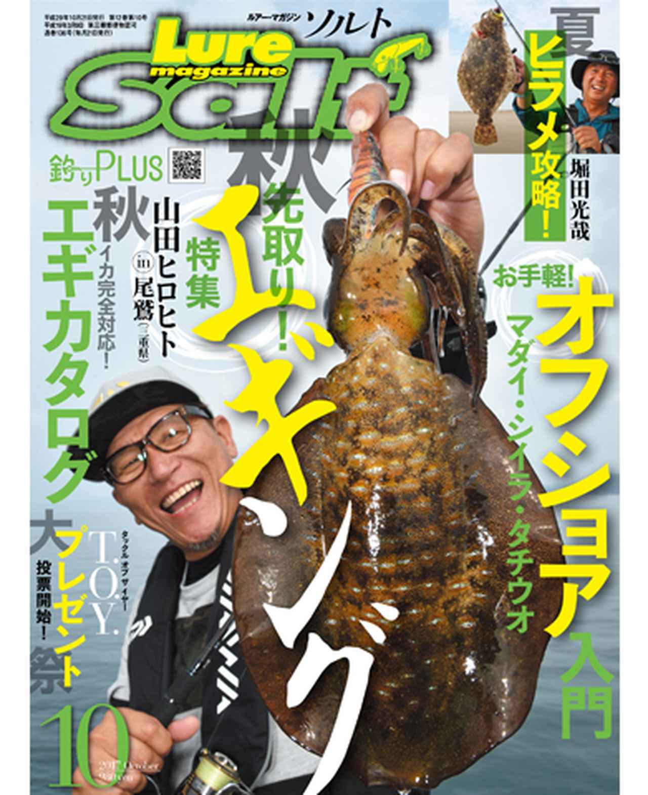 みっぴのゆるふわ釣り行脚”ルアマガソルト連載2年突破記念 “秋丸美帆