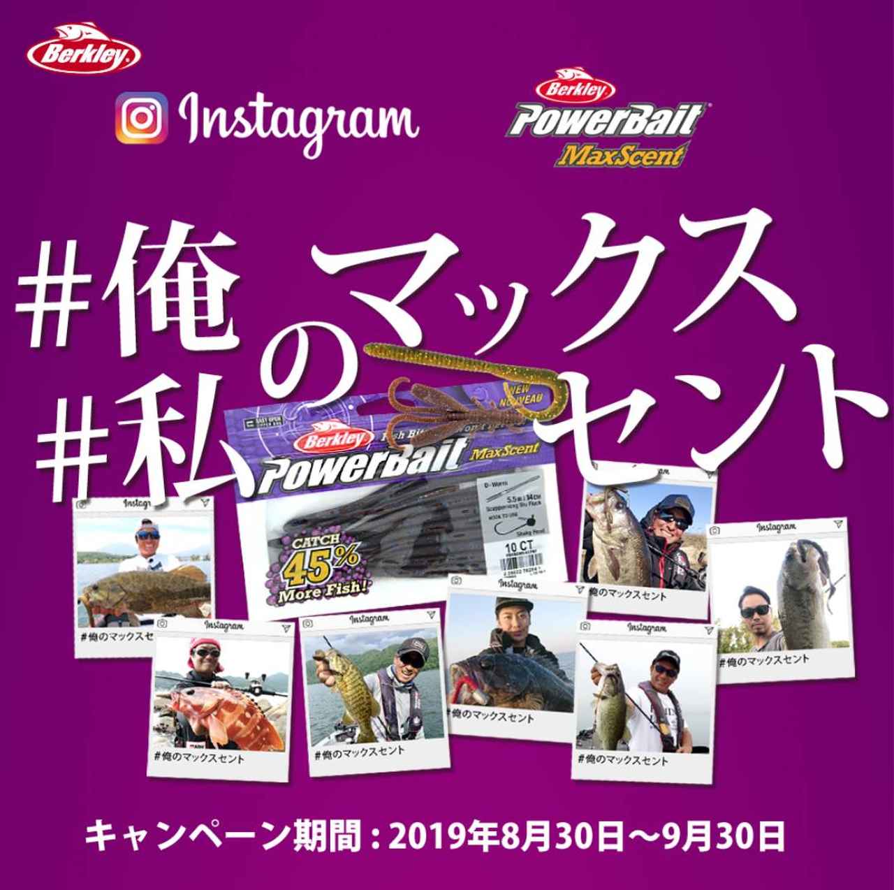 君はもう応募したか！？バークレイより『＃俺のマックスセント』『＃私のマックスセント』キャンペーン開催中！！