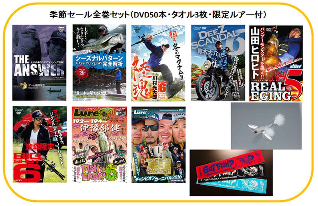 ヒロ内藤のバス釣り教科書”THE ANSWER”DVDセットが30％OFF！【10/5（金 